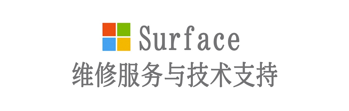 正宁surface产品维修服务中心